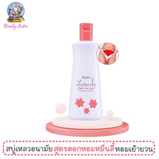 สบู่เหลวอนามัย มิสทีน เลดี้ แคร์ เลิฟ มี มอร์ 200 มล. Mistine Lady Care Love Me More Feminine Cleansing 200 ml.