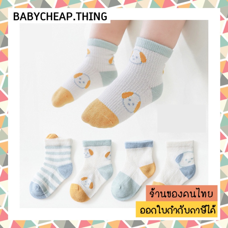 SALE!! ถุงเท้าเด็ก (sk66) - ถุงเท้าผ้าตาข่าย ลายน่ารักเซท 4 คู่
