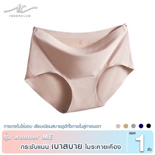 Inner Club กางเกงชั้นในหญิง รุ่น wonder ME สีนู้ด (1 ตัว)