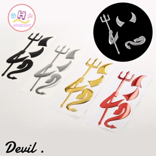 Sticker 😈 สติ๊กเกอร์ 3D เดวิล Devil สติกเกอร์ แต่งรถยนต์ สติ๊กเกอร์แต่งรถ สติ้กเกอร์ ติดรถยนต์ โล้โก้ ติดรถ รถยนต์ รถ ยน