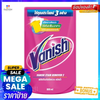 รีฟิลน้ำยาขจัดคราบบนผ้า VANISH 800mlLIQUID WASH STAIN REMOVER VANISH 800ml