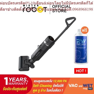 [รับประกันมอเตอร์ 2 ปี] Mister Robot เครื่องดูดฝุ่น ล้าง ถู ในตัวเดียว รุ่น Vac and Wet Mop Pro แรงดูด 12,000 Pa แถมฟรี!