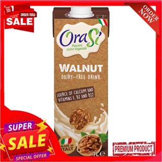 โอราซี่ นมวอลนัท 1 ลิตรORASI WALNUT MILK 1L.