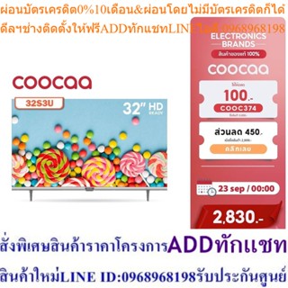 COOCAA 32S3U ทีวี 32 นิ้ว inch Smart TV HD Youtube