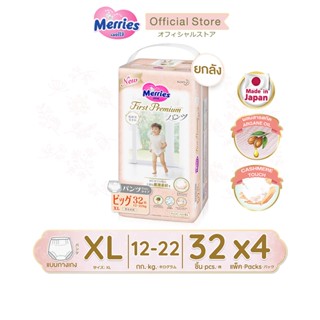 [ยกลัง] เมอร์รี่ส์เฟิสต์พรีเมียม ชนิดกางเกง ไซส์ XL32 x 4 แพ็ค Merries First Premium