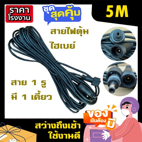 สายไฟ สำหรับแผงโซล่าเซลล์ 5M / 10M ทนทาน 1เคี้ยว / 2เคี้ยว ฉนวนอย่างดี ทองแดงอย่างหนา เกรด A สำหรับใ