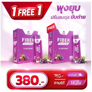 MANA Fiber Stick 1 แถม 1 สูตรพุงยุบ ดีท็อกซ์ลำไส้ ปรับสมดุลขับถ่าย มานาคอลลาเจน คอลลาเจนญาญ่า มานาคลอลาเจน amado nabi