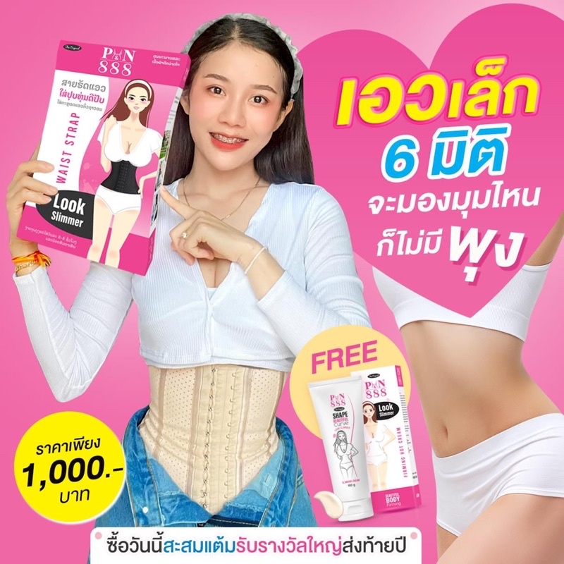 ส่งฟรี 1แถม1 สายรัดเอว888.สายรัดหน้าท้อง แถมฟรีครีมสลายไขมันราคา390฿ (อ่านรายละเอียด ก่อนสั่งซื้อ)010