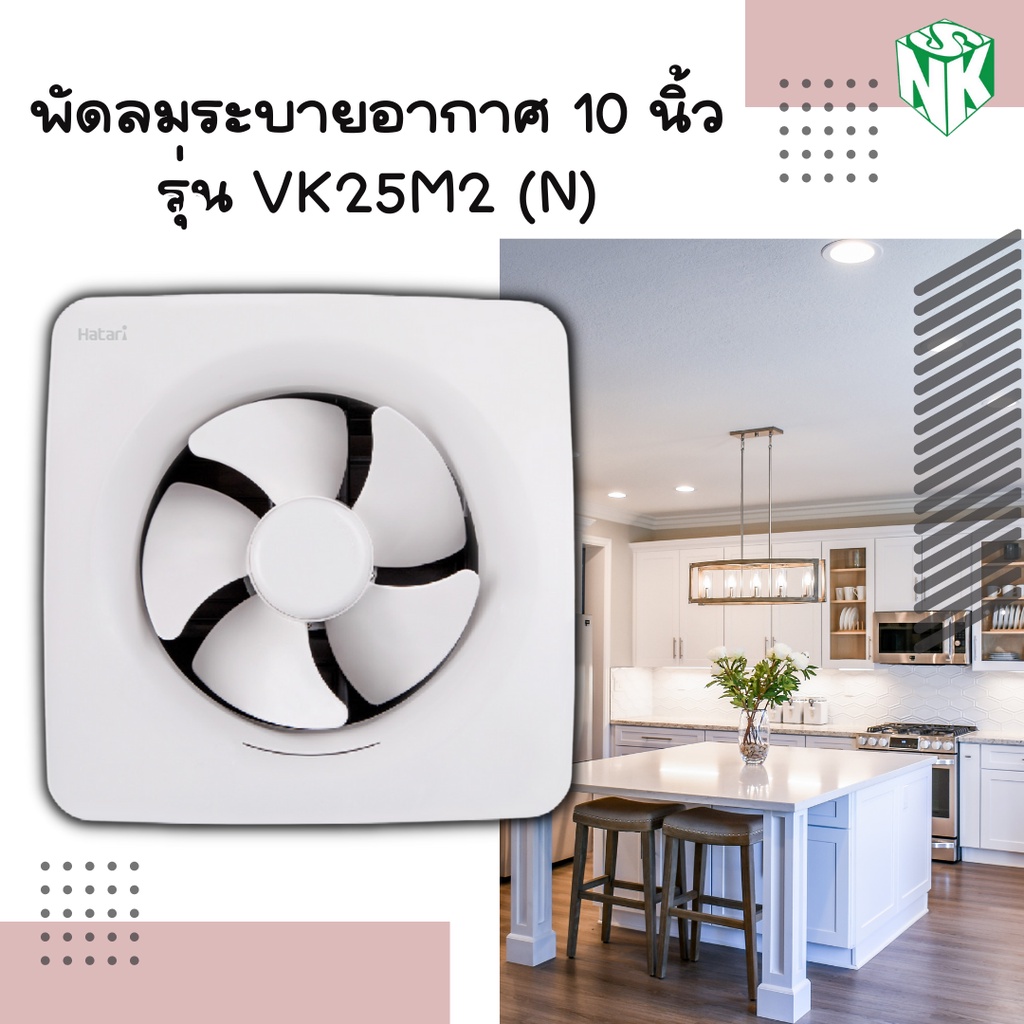 พัดลมระบายอากาศ 10 นิ้ว รุ่น VK25M2(N)