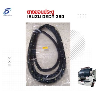 ยางขอบประตู ISUZU DECA 360 อะไหล่รถบรรทุก  รถสิบล้อ อะไหล่สิบล้อ