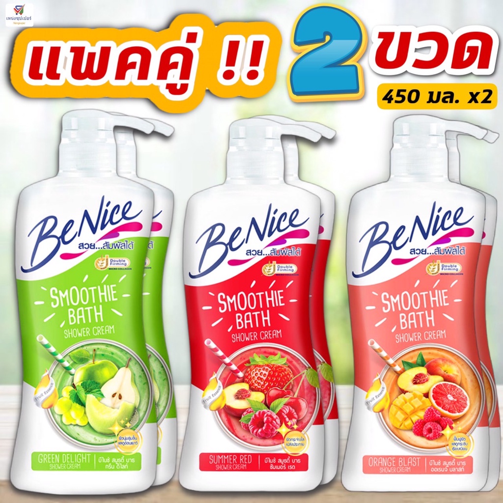 (แพคคู่!! 2 ขวด) บีไนซ์ ครีมอาบน้ำ สมูธตี้ (Smoothie Bath Shower Cream) บีไนซ์ สมูทตี้ 450 มล.* 2 ขวด