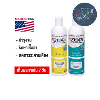 ZYMOX ไซมอกซ์​ เอนไซน์มาติก แชมพู ครีมนวด บำรุงขน รักษาเชื้อรา ลดการระคายเคือง สำหรับสัตว์เลี้ยง