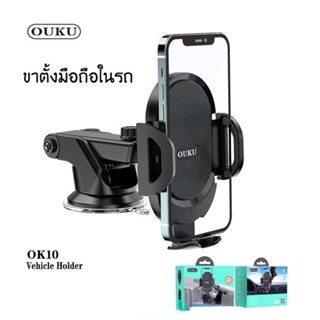 OUKU ของแท้  OK10 Car Holder ที่วางโทรศัพท์ ที่วางมือถือ ที่จับมือถือ ที่ยึดมือถือในรถ