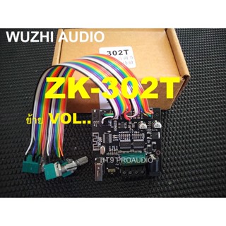 ZK-302T แท้ zk302t ย้ายวอลลุ่ม ZK-302T ย้ายวอลลุ่ม แอมป์ย้ายวอลลุ่ม แอมป์จิ๋วย้ายวอลลุ่ม แอมป์จิ๋วโม 302T ย้ายวอ