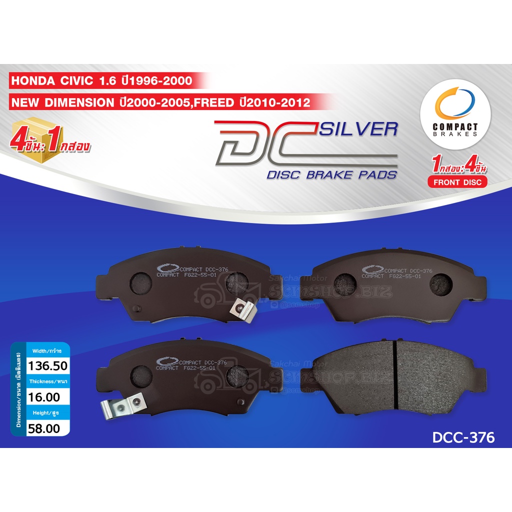 COMPACT ผ้าดิสเบรคหน้า HONDA CIVIC 1.6 V-TEC ปี1996-2000,CIVIC NEW DIMENSION 1.7,2.0 V-TEC ปี2000-20