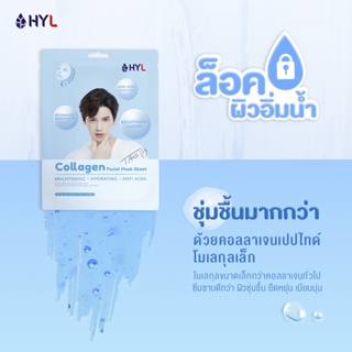 HYL Collagen Facial Mask Sheet เอชวายแอล คอลลาเจน เฟเชี่ยล มาส์ก ชีท 50 แผ่นแถมแปรงสีฟัน oracare