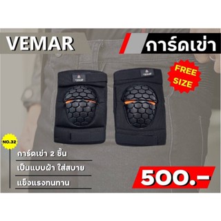 การ์ดเข่า Vemar รุ่น E-08 2ชิ้น แบบผ้า ของแท้