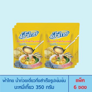 FaThai ฟ้าไทย น้ำก๋วยเตี๋ยวกึ่งสำเร็จรูปเข้มข้น บะหมี่เกี๊ยว 350 กรัม (แพ็ค 6 ซอง)