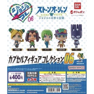 Gashapon Jojo ชุด 06 จาก Jojo’s Bizarre Adventure  - Stone Ocean (ภาค 6) ชุด 1