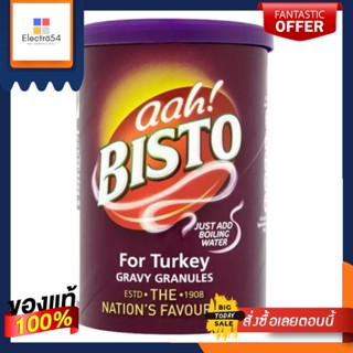 Bisto For Turkey Gravy Granules 190g ซอสผงสำหรับทำน้ำเกรวี รสไก่งวง ตราบิสโต