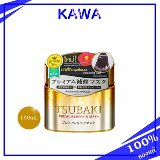 Tsubaki  Premium Repair Mask 180ml. มาสก์บำรุงเส้นผมชนิดล้างออก ด้วยคุณค่าจากคามิเลียออยล์ kawaofficialth