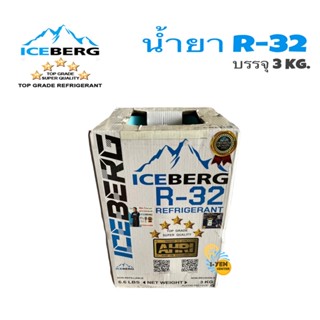 น้ำยาแอร์ ICEBERG R32 3KG.