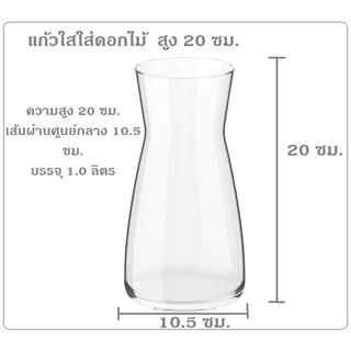 พร้อมส่ง แก้วใสใส่ดอกไม้ประดับ สูง 20 ซม.