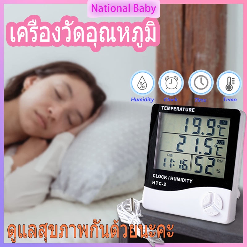 [จัดส่งจากกรุงเทพ] ที่วัดความชื้น HTC 2 เครื่องวัดอุณหภูมิ เครื่องวัดความชื้นนาฬิกาปลุกบ้านสภาพอากาศความชื้น