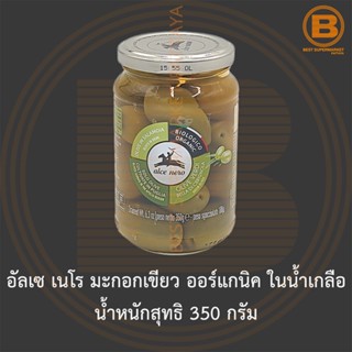 อัลเซ เนโร มะกอกเขียว ออร์แกนิค ในน้ำเกลือ น้ำหนักสุทธิ 350 กรัม Alce Nero Organic Green Olives in Brine 330 g.