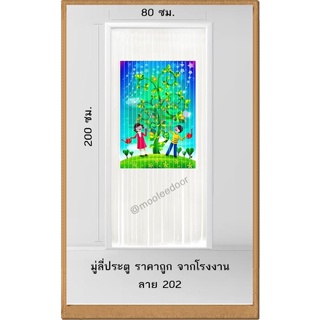 มู่ลี่ประตู ราคาถูก /ลาย 202