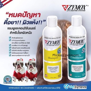 Zymox Shampoo แชมพู ลดอาการคัน กำจัดเชื้อแบคทีเรีย เชื้อรา และ ยีสต์ &amp; Zymox Conditioner บำรุงผิว กำจัดแบคทีเรีย เชื้อรา