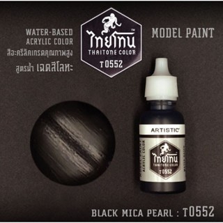 ไทยโทน T0552 Black Mica Pearl 20 ml.