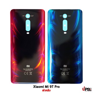 อะไหล่ ฝาหลังแท้ Xiaomi Mi 9T / Mi 9T Pro