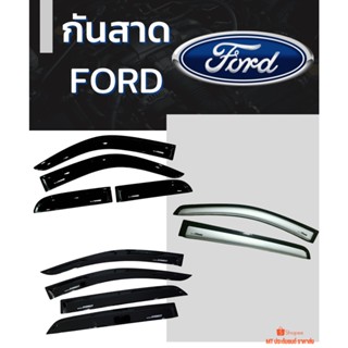 กันสาด FORD ทุกรุ่น สีดำ สีบรอนซ์