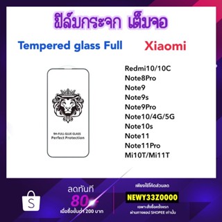 9H Full ฟิล์มกระจก Xiaomi Redmi10 Redmi10c Note10 Note11 Note11Pro Note9 Note9s Note9Pro Note8Pro Note10s Mi10T Mi12Tpro