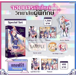 Postcard Set จอมมารเกิดใหม่ วิทยาลัยผู้พิทักษ์ เล่ม 1 มือหนึ่ง ในซีล พร้อมส่ง