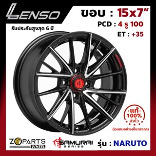 ล้อแม็กซ์ Lenso ขอบ 15" SAMURAI NARUTO ขอบ 15x7" PCD 4x100 ET+35 สี BKFW รถเก๋ง