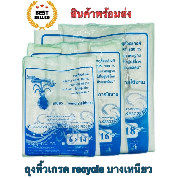 ถุงหิ้ว HD ชนิดบาง เกรด AB ตราปลาหมึก ขนาด 6*11-12*26 นิ้ว