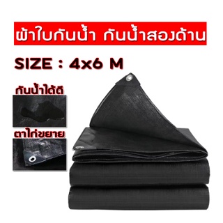 ผ้าใบกันแดดกันฝน ผ้าใบ PE (มีตาไก่) ขนาด 2x3 2x4 3x4 4x6m ผ้าใบกันน้ำ เคลือบกันน้ำสองด้าน  กันน้ำสาด (เจาะรู)