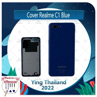 Cover  Realme C1 (แถมฟรีชุดซ่อม) อะไหล่ฝาหลัง หลังเครื่อง Cover อะไหล่มือถือ คุณภาพดี