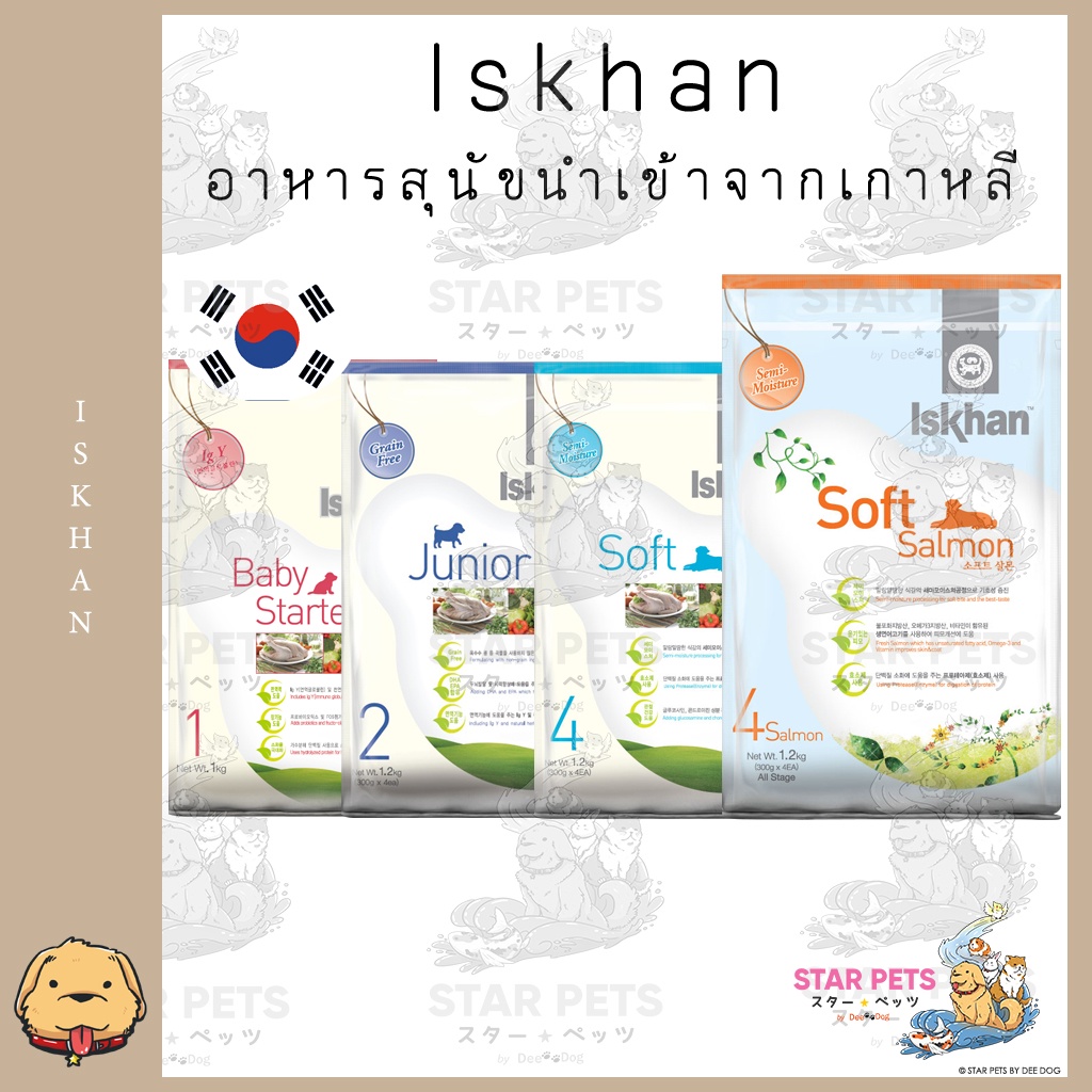 Iskhan Dog อาหารสุนัขนำเข้าจากเกาหลี สำหรับลูกสุนัขและสุนัขโต มีสูตรเม็ดนิ่ม หอม ทานง่าย 1- 1.2kg