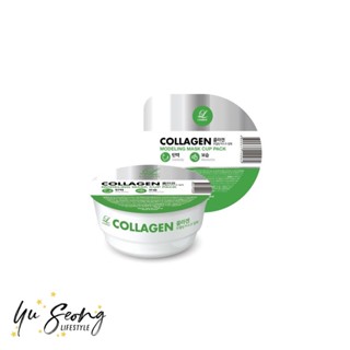 พร้อมส่ง! LINDSAY Collagen Modeling Mask Cup Pack  28g มาส์กกู้หน้าพัง