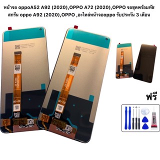 หน้าจอ oppoA52 A92 (2020),OPPO A72 (2020),OPPO จอชุดพร้อมทัชสกรีน oppo A92 (2020),OPPO ,อะไหล่หน้าจอoppo รับประกัน3เดือน