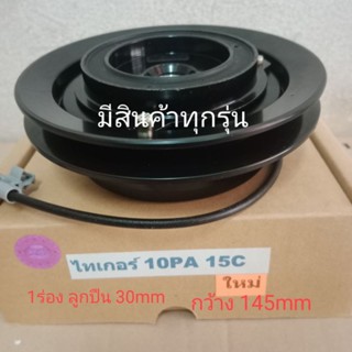 TOYOTA TIGER 10PA 15C โตโยต้า ไทเกอร์ D4D 1ร่อง หน้าครัชคอมแอร์ชุดมู่เลย์ครบชุดหน้าคลัทช์หน้าคลัชมูเลย์มู่เล่ย์