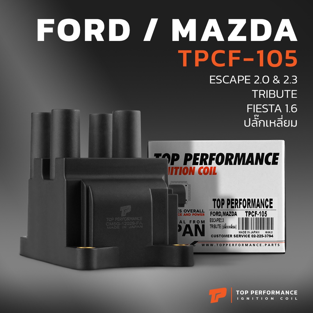 คอยล์จุดระเบิด FORD FIESTA / FOCUS MK3 ปลั๊กเหลี่ยม - TPCF-105 - TOP PERFORMANCE JAPAN ฟอร์ด เฟียสต้