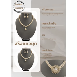 Fashion Jewele ชุดสร้อยไข่มุก สร้อยมุก พร้อมต่างหู สร้อยคอมุกแก้บนพี่สาว ส่งจากไทยได้ของเร็ว