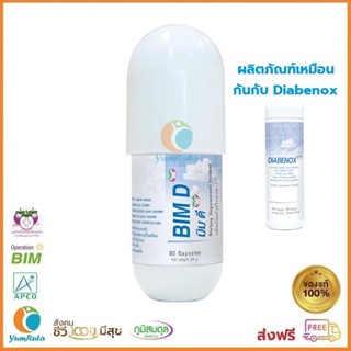 🌸💚ส่งฟรีไม่ต้องมีโค้ด💚🌸BIM D บิมดี เพื่อสุขภาพ ลดหวานเพื่อสุขภาพ👍🌸BIMD