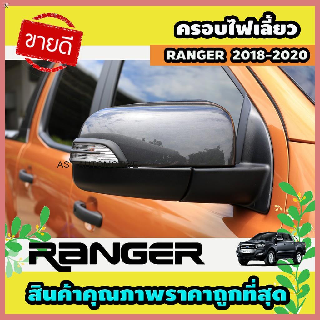 การส่งสินค้า✖☂☍ครอบไฟเลี้ยวกระจกมองข้าง ผิวดำ 2 ชิ้น Ford Ranger 2018-2020 (AO)
