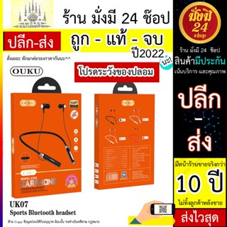 หูฟังบลูทูธ หูฟัง บลูทูธ OUKU  UK07  sports Bluetooth headset พร้อมส่ง ส่งไว OUKU รุ่น UK07