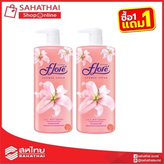 **1 แถม 1** FLORE ครีมอาบน้ำ ฟลอเร่ สูตร Lily Whitening (ลิลลี่ ไวท์เทนนิ่ง) 500 มล.